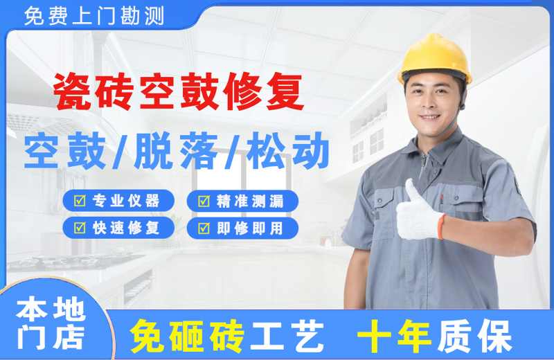 临朐瓷砖空鼓修复