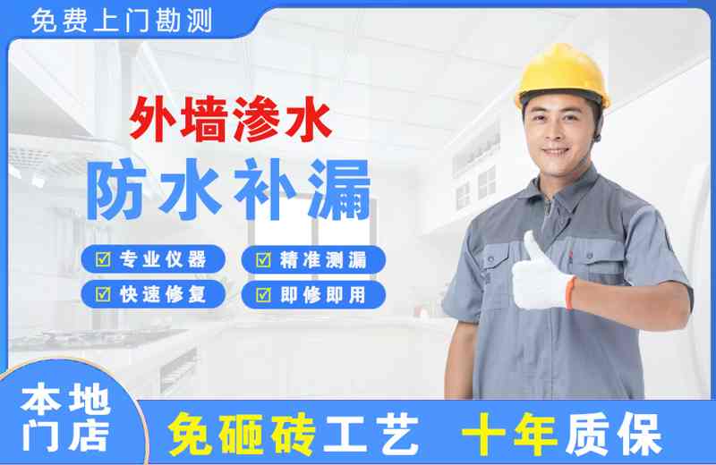 临朐外墙渗水维修