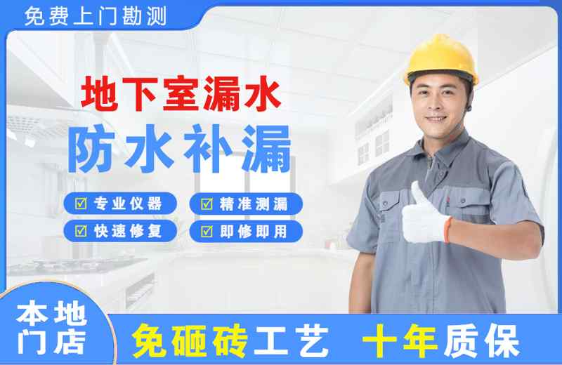 临朐地下室漏水维修